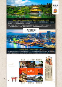 盛世京都 穿越千年古都的日本文化深度之旅項(xiàng)目策劃方案
